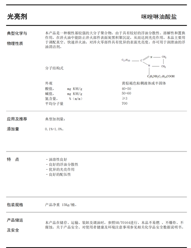 1697682683291682.png 咪唑啉.png